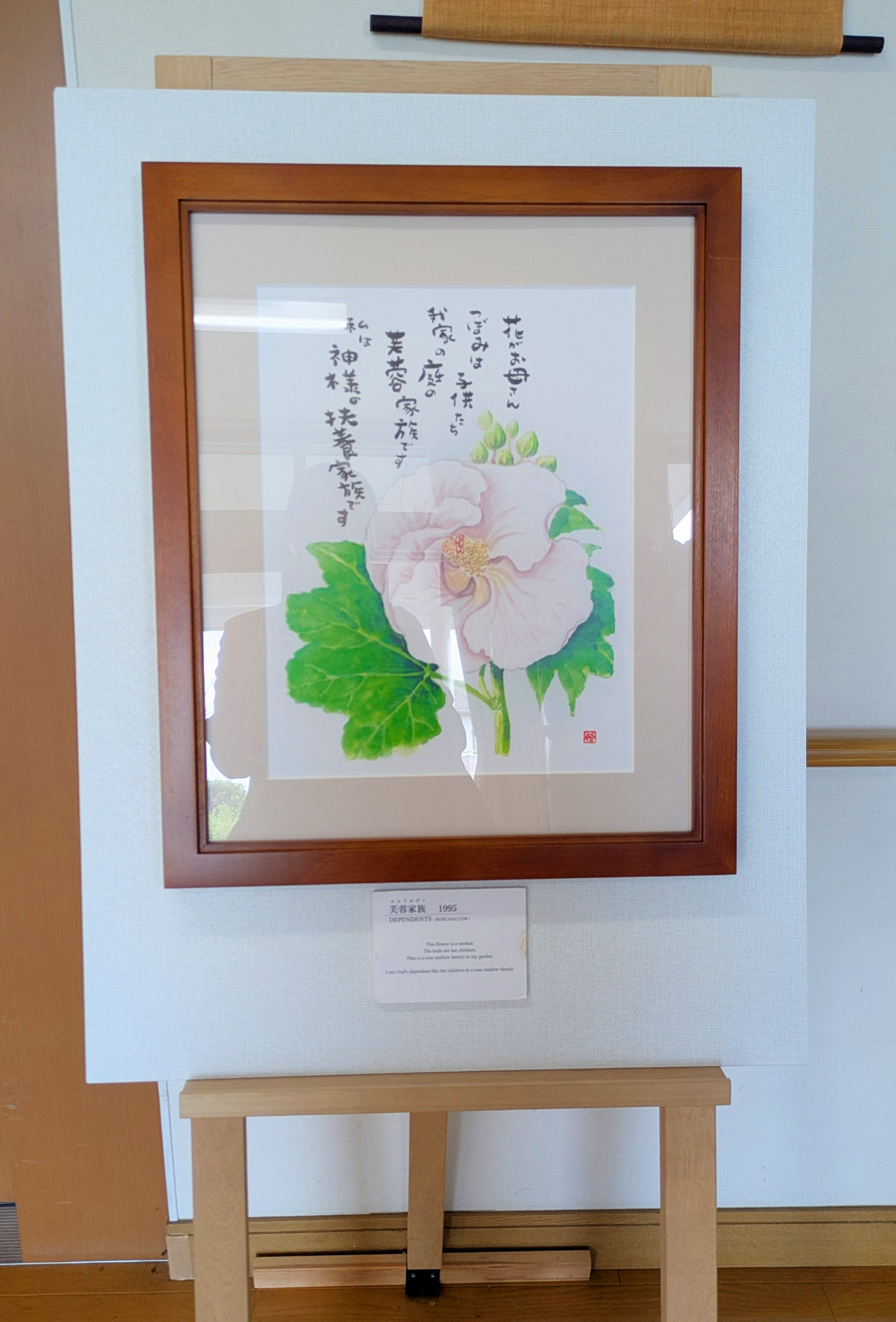 星野富弘さんの作品